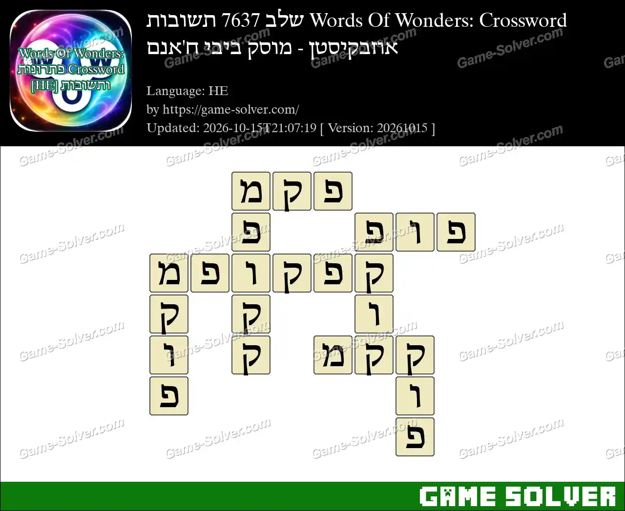 Words Of Wonders: Crossword שלב 7637 תשובות – אוזבקיסטן – מוסק ביבי ח’אנם